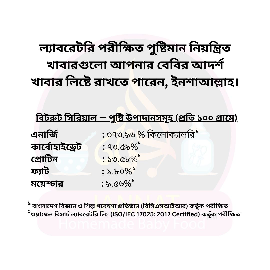 Picture of Beetroot Cereal 250 g for 6 Month to Any Age