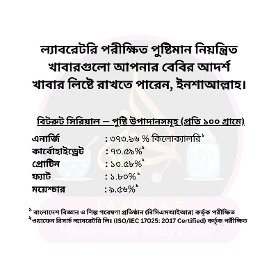 Picture of Beetroot Cereal 250 g for 6 Month to Any Age