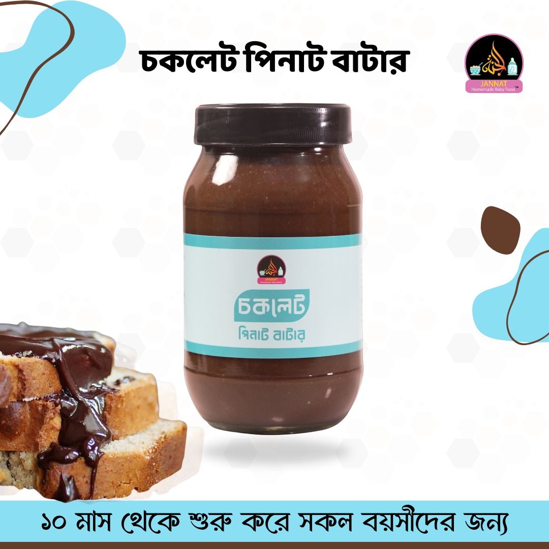 Picture of Chocolate Peanut Butter I 10 Month to Any Age I 200 g