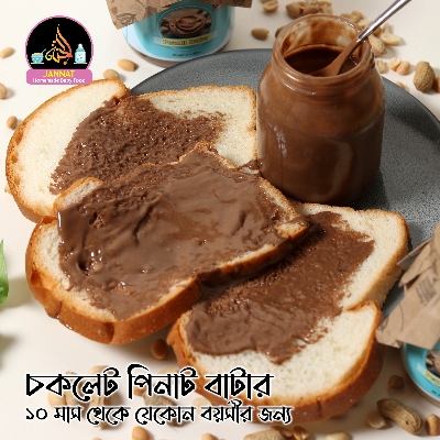 Picture of Chocolate Peanut Butter I 10 Month to Any Age I 200 g