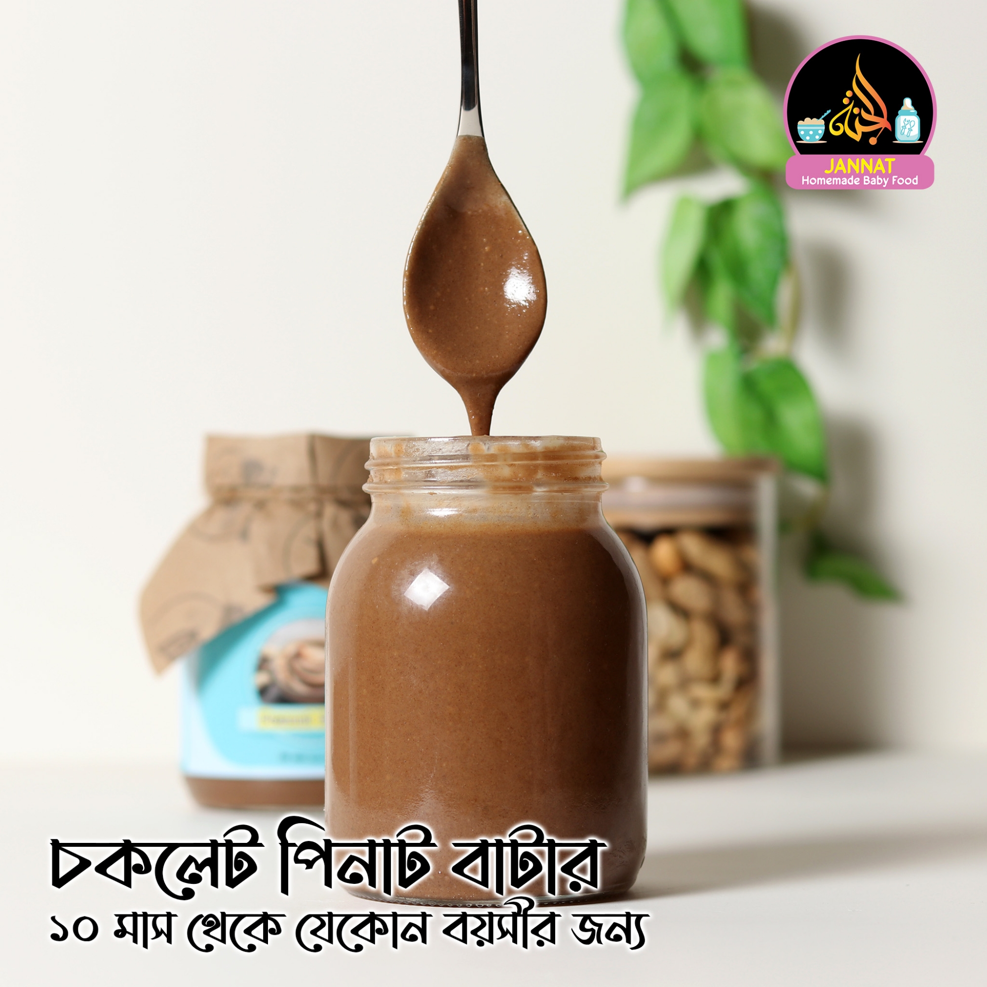 Picture of Chocolate Peanut Butter I 10 Month to Any Age I 400 g