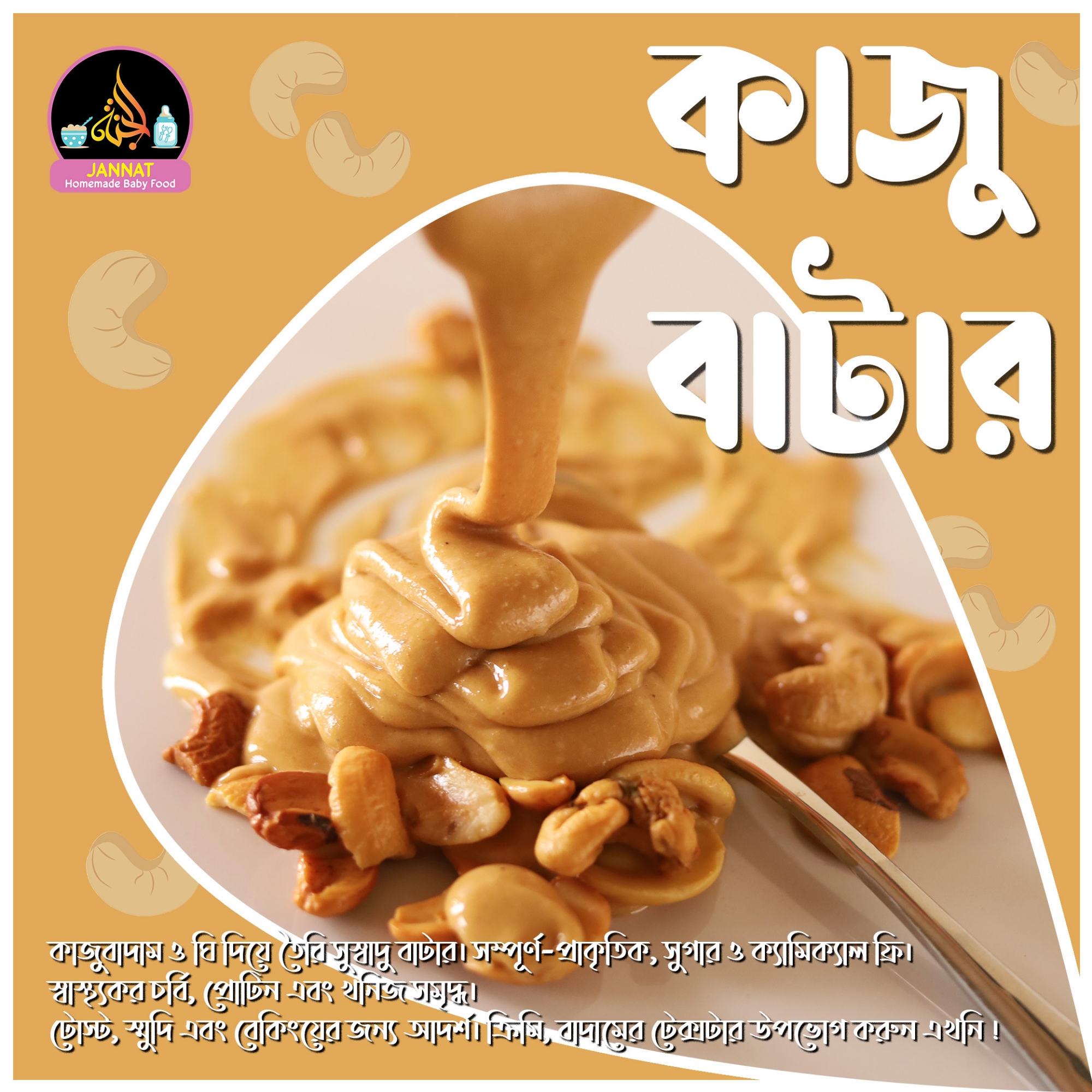 Picture of Kaju Butter I 10 Month to Any Age I 200 g