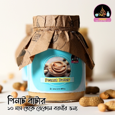 Picture of Peanut Butter I 10 Month to Any Age I 200 g