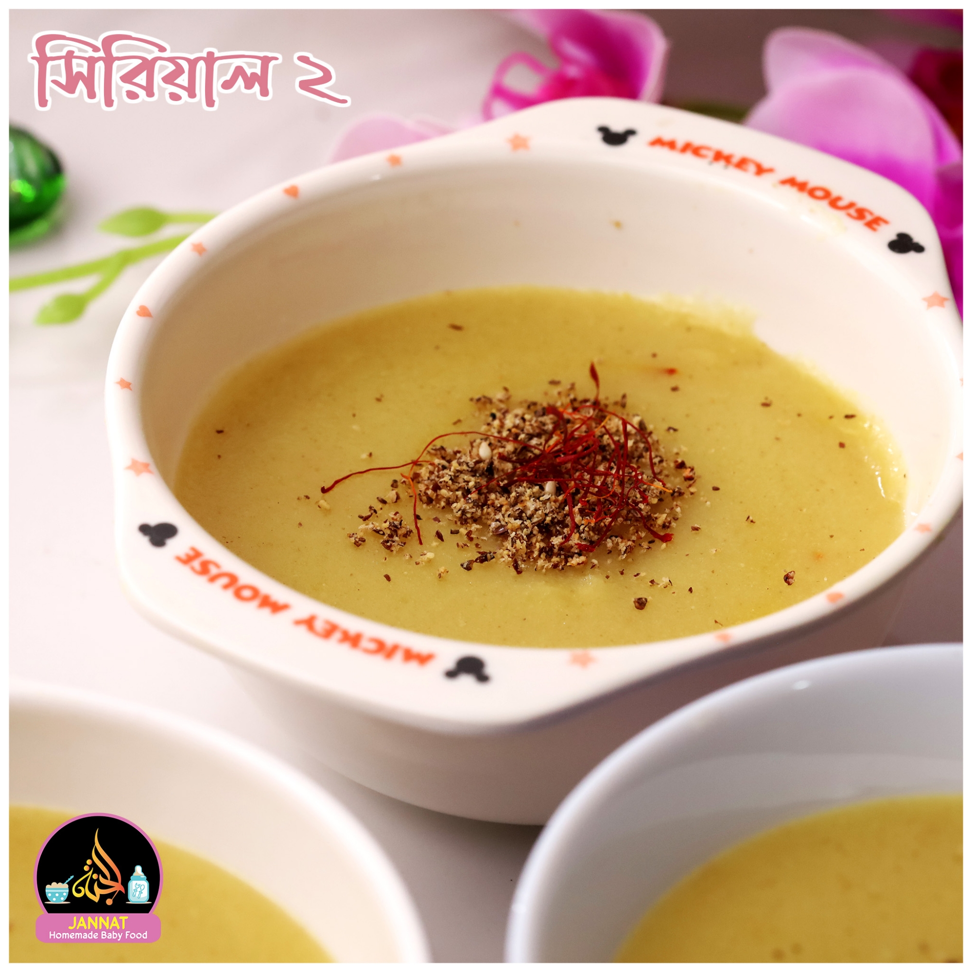 Picture of Serial Stage 2 I 1 kg । for 10 month to 2 Years Babies