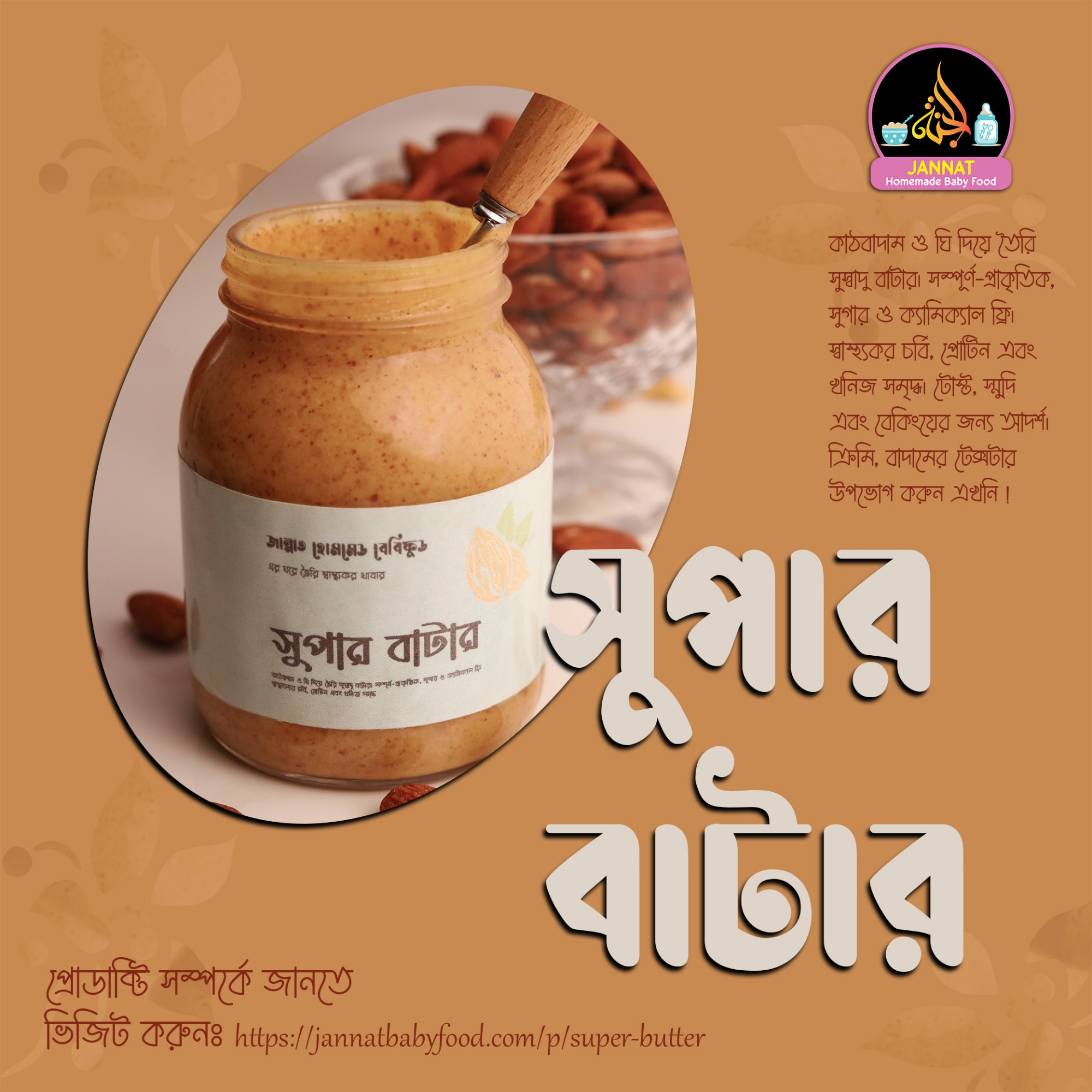 Picture of Super Butter I 10 Month to Any Age I 200 g