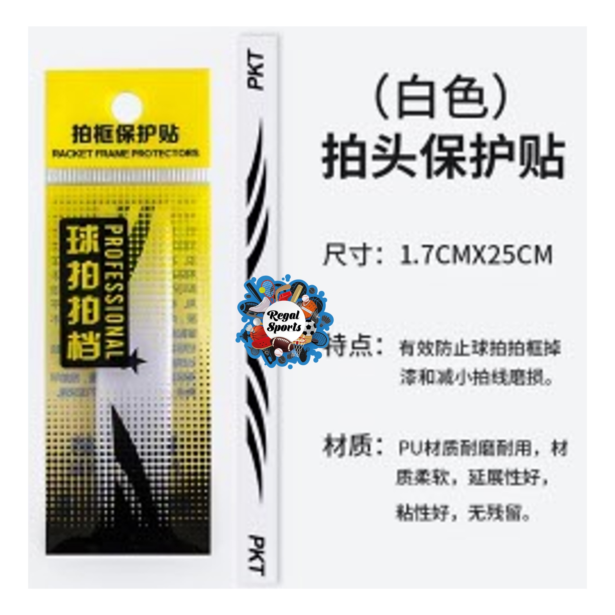 Picture of Badminton Racket Frame Protector Sticker - 1 Pcs - PU Leather (Protect Your Favourite Bat) - Multicolor