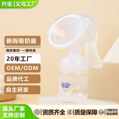 Picture of Only Baby Portable Manual Breast feeding Pumpwith Silicone Pad