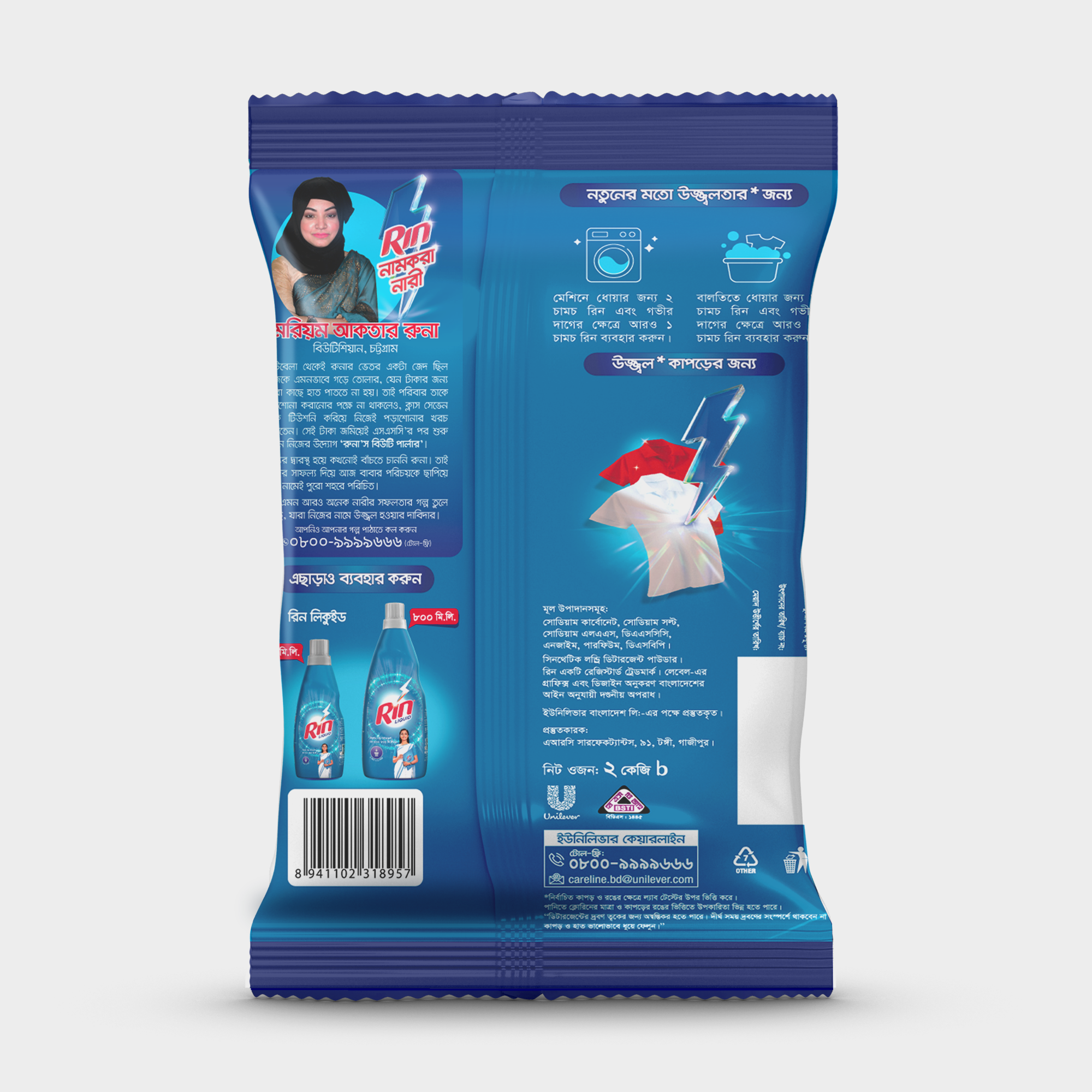 Picture of Rin Advanced Synthetic Laundry Detergent Powder 2kg