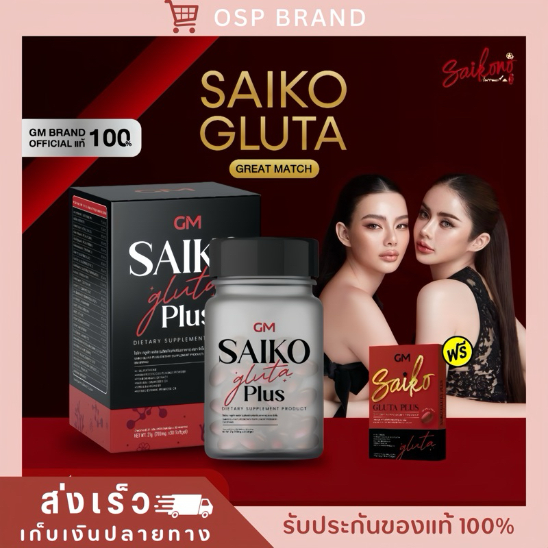 Picture of Saiko Gluta Dietary Supplement