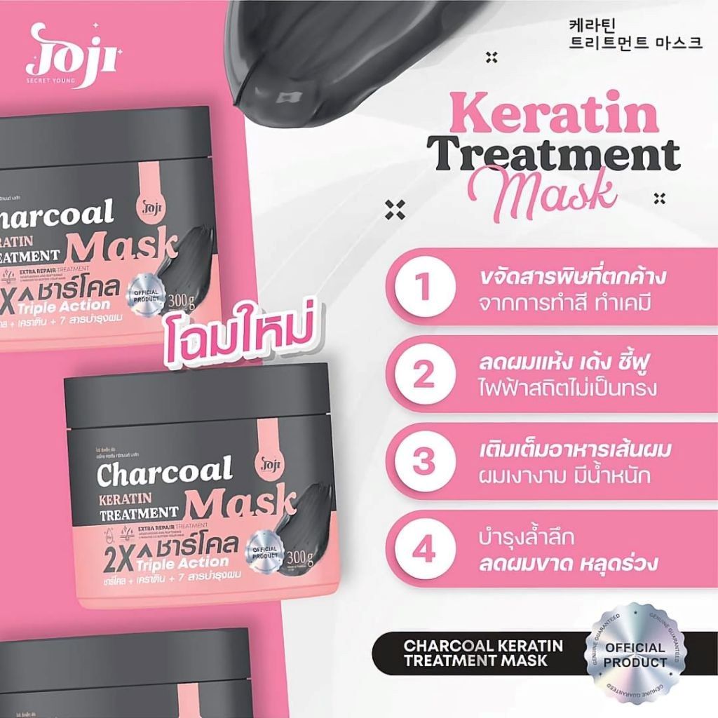 Picture of JOJI SECRET YOUNG CHARCOAL KERATIN TREATMENT HAIR MASK 300g - MASKER RAMBUT