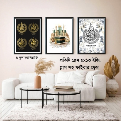 Picture of Ayatul Kursi + 4 qul calligraphy + Kaba for home decor