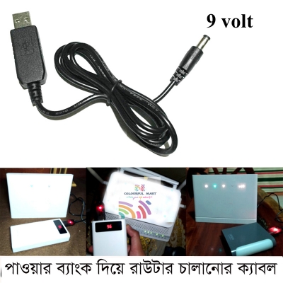 Picture of USB Power Cable Boost Line DC 5V to DC 5v/9v/12V Powerbank to InternetRouter And_Onu - plug diameter 5.5mm 1pcs ( current chole geleo power bank diye chalanor cable)(9V)