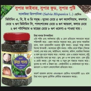 Picture of Chia seed 250 gm Modern Herbal