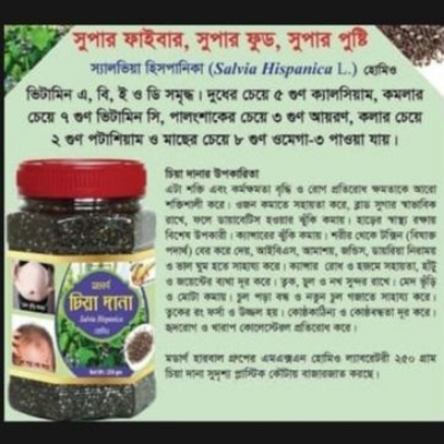 Picture of Chia seed 250 gm Modern Herbal