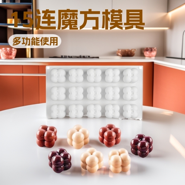 Picture of 15-Piece Rubik's Cube Mousse Mold Three-Dimensional Magic Ball Silicone Cake Mold DIY Creative Baking Aromatherapy Candle Mold