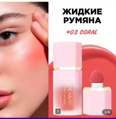 Picture of HANDAIYAN Mousse Liquid Blush with Fine Glitter- #3 Coral - 