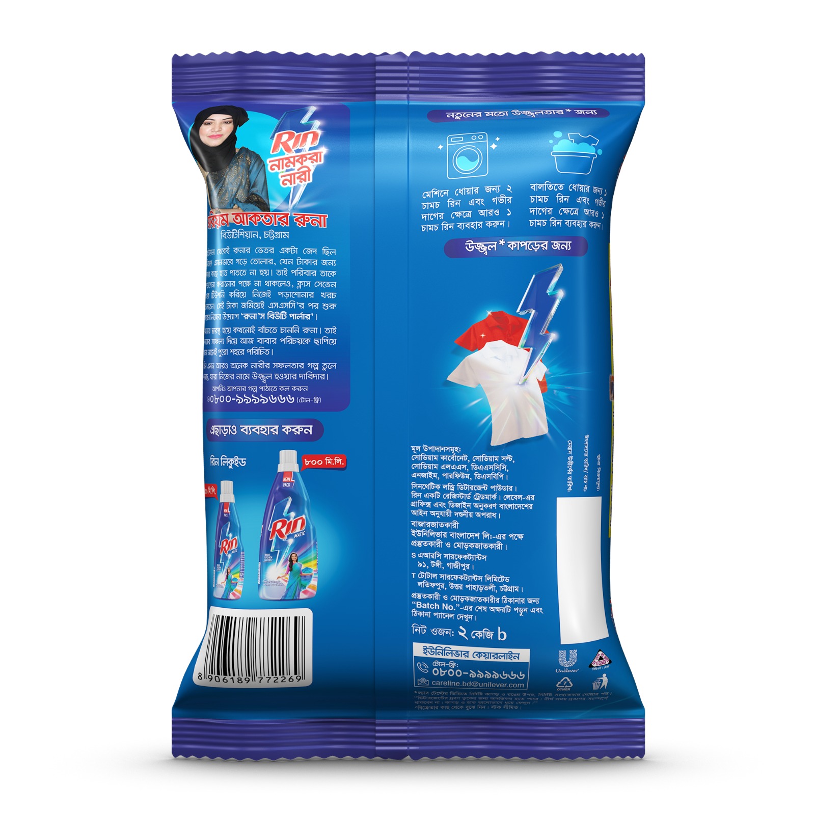 Picture of Rin Advanced Synthetic Laundry Detergent Powder 2kg (Surf excel 200g Free)