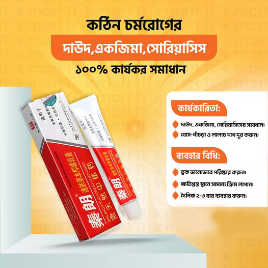 Picture of QinLang Yifu Herbal Antibacterial Antifungal Eczema Cream For Body and Skin No Side Effect Alergy Cream