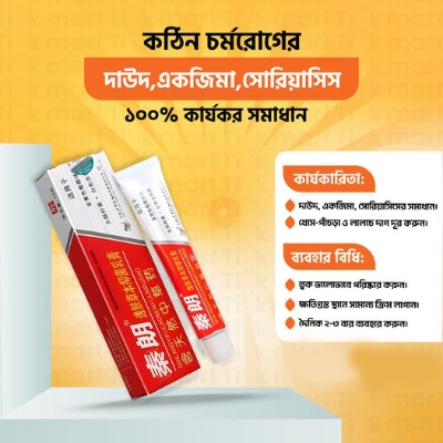 Picture of QinLang Yifu Herbal Antibacterial Antifungal Eczema Cream For Body and Skin No Side Effect Alergy Cream