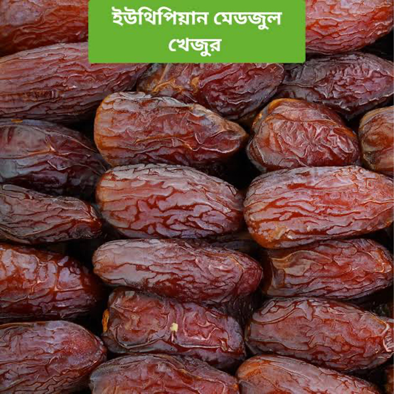Picture of প্রিমিয়াম মেডজুল খেজুর Big size ১ কেজি