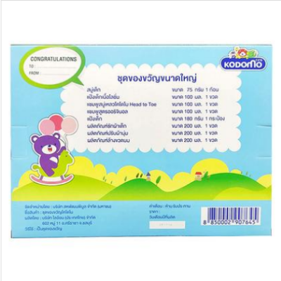 Picture of Kodomo Newborn Baby Gift set 8pcs