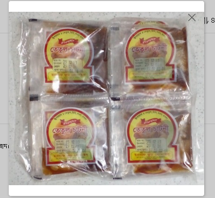 Picture of তেঁতুল চাটনী - Tetul Chutney  gm (20 pack)