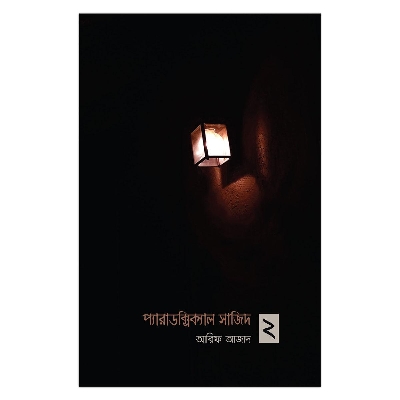 Picture of Paradoxical Sajid 2: Arif Azad