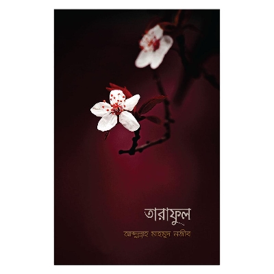 Picture of তারাফুল আব্দুল্লাহ মাহমুদ নজীব