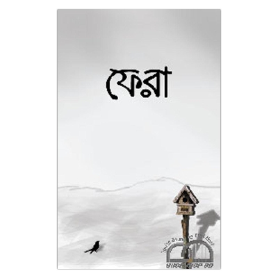 Picture of ফেরা সানাউল্লাহ নজির আহমদ সিহিন্তা শরীফাহ নাইলাহ আমাতুল্লাহ