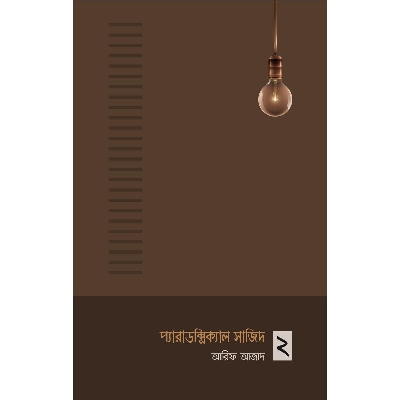 Picture of Paradoxical Sajid II