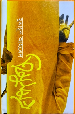 Picture of হিমু সমগ্র - ১ম খণ্ড (হার্ডকভার)