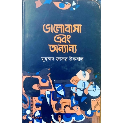 Picture of ভালোবাসা এবং অন্যান্য (হার্ডকভার)
