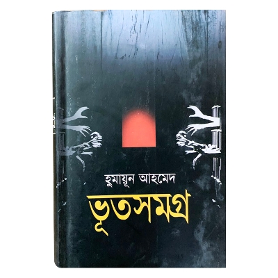 Picture of Bhoot Samagra by Humayun Ahmed