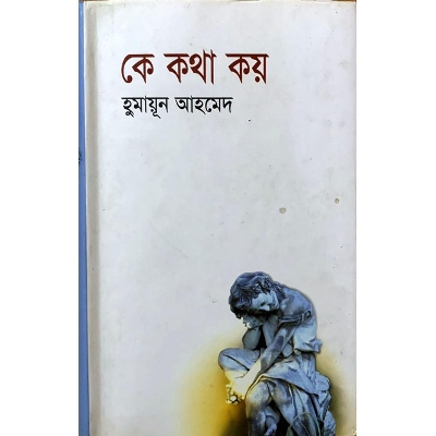 Picture of Key Katha Koy By Humayun Ahmed