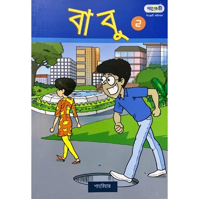 Picture of Babu - 2 Paperback