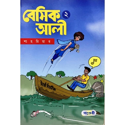 Picture of Basic Ali - 2