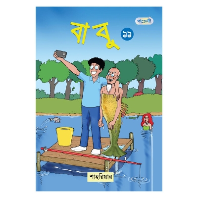 Picture of Babu - 11