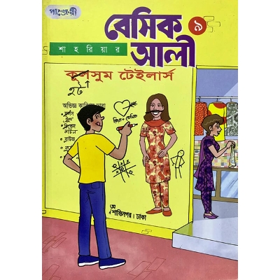 Picture of Basic Ali - 9