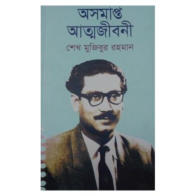 Picture of Osomapto Atto Jibonai by Sheikh Mujibur Rahman