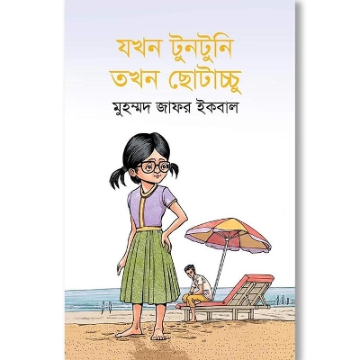 Picture of Jhokon Tuntuni Tokon Chotochaccu- HB