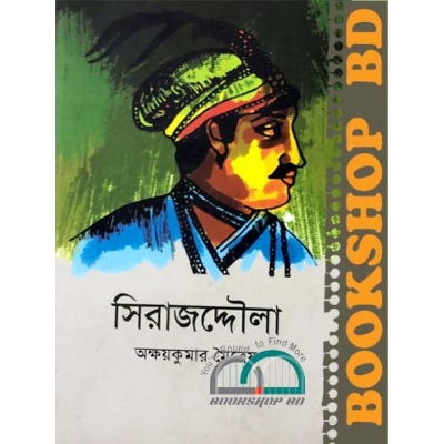 Picture of সিরাজদ্দৌলা