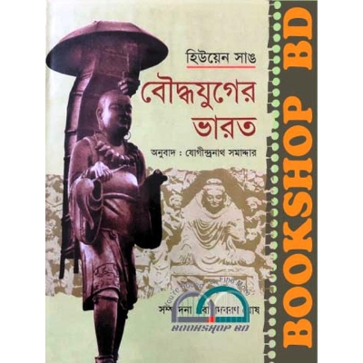 Picture of বৌদ্ধযুগের ভারত (হার্ডকভার)
