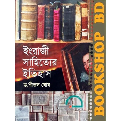 Picture of ইংরাজী সাহিত্যের ইতিহাস (হার্ডকভার)