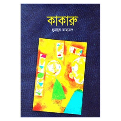 Picture of Kakaru by Humayun Ahmed