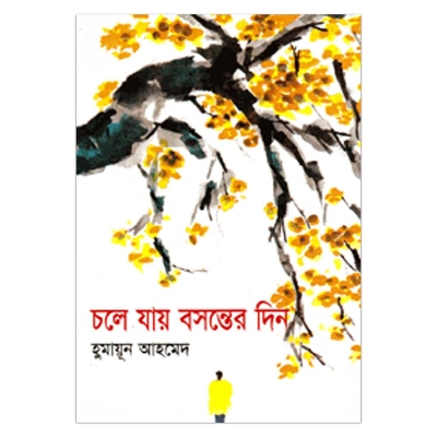 Picture of চলে যায় বসন্তের দিন: হুমায়ূন আহমেদ