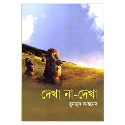 Picture of Dekha Na-Dekha : Humayun Ahmed