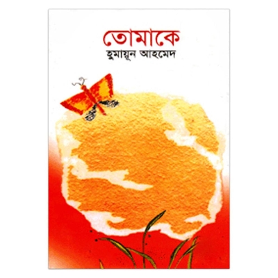 Picture of Tomake by Humayun Ahmed (Hard cover)