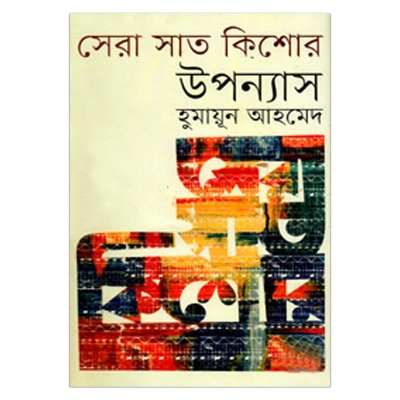 Picture of Shera Shath Kishor Uponnash by humayun ahmed