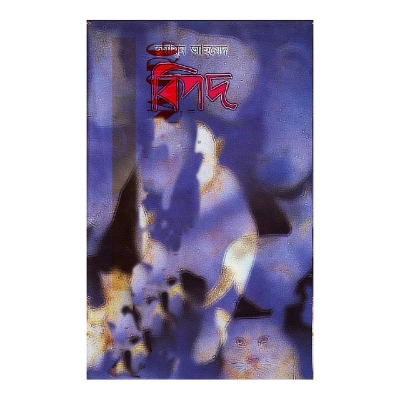 Picture of Bipod Humayun Ahmed