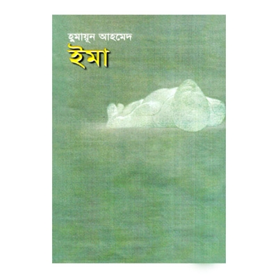 Picture of Ema by humayun ahmed